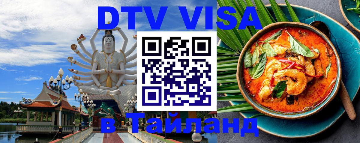 Visa в Таиланд 